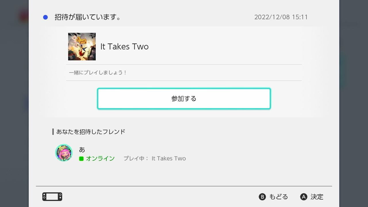 It Takes Twoでフレンド招待を受取った側の画面