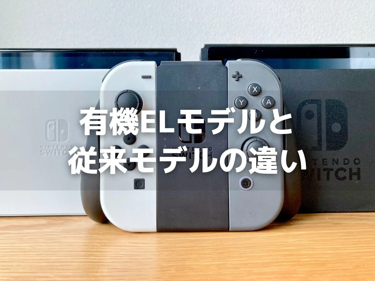 Nintendo Switch有機ELモデル tic-guinee.net