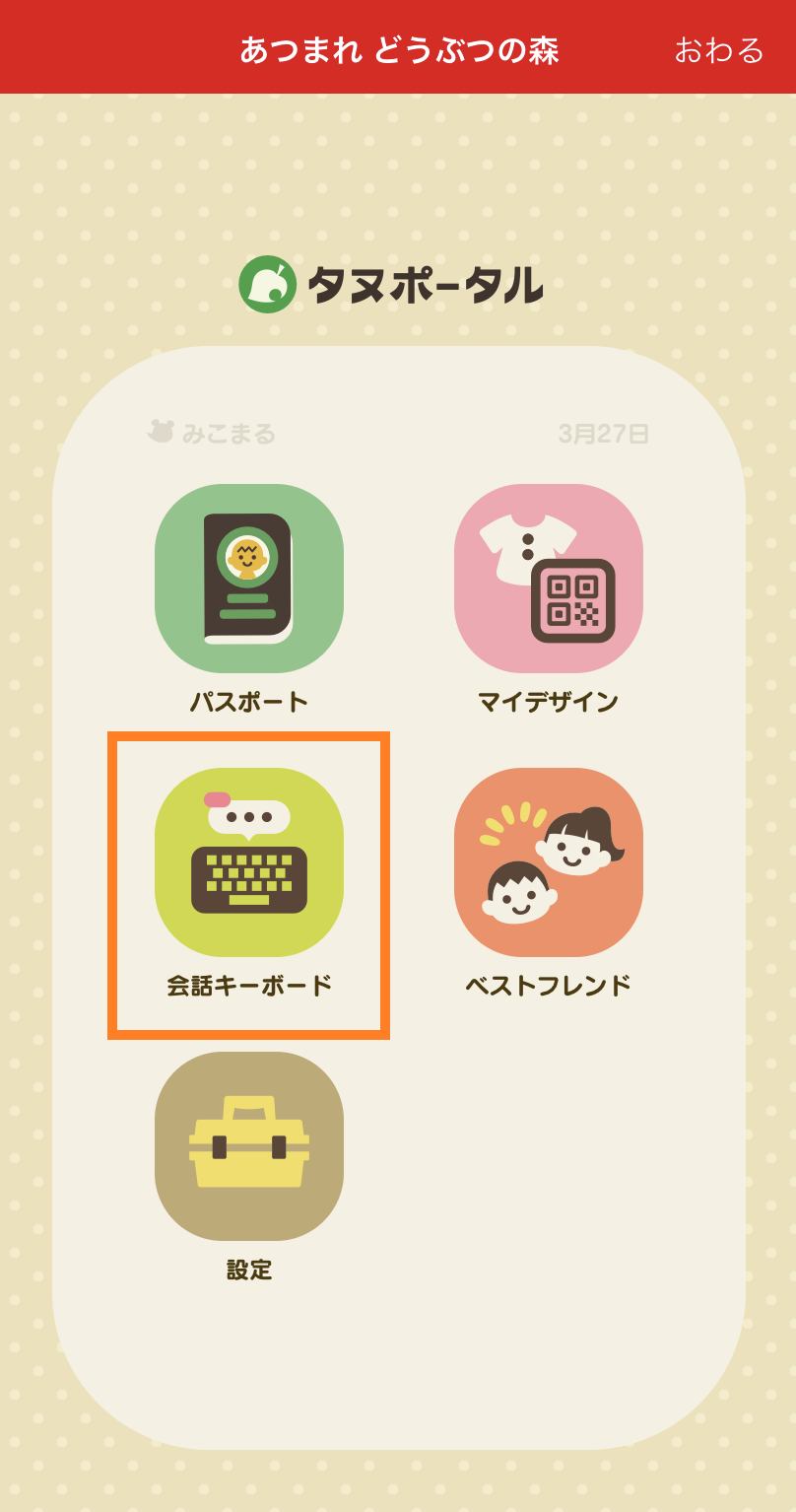 あつ森 チャットで漢字変換したり素早く文字を打つ方法 カップルゲーム