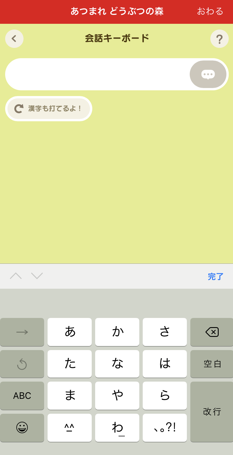 あつ森 チャットで漢字変換したり素早く文字を打つ方法 カップルゲーム