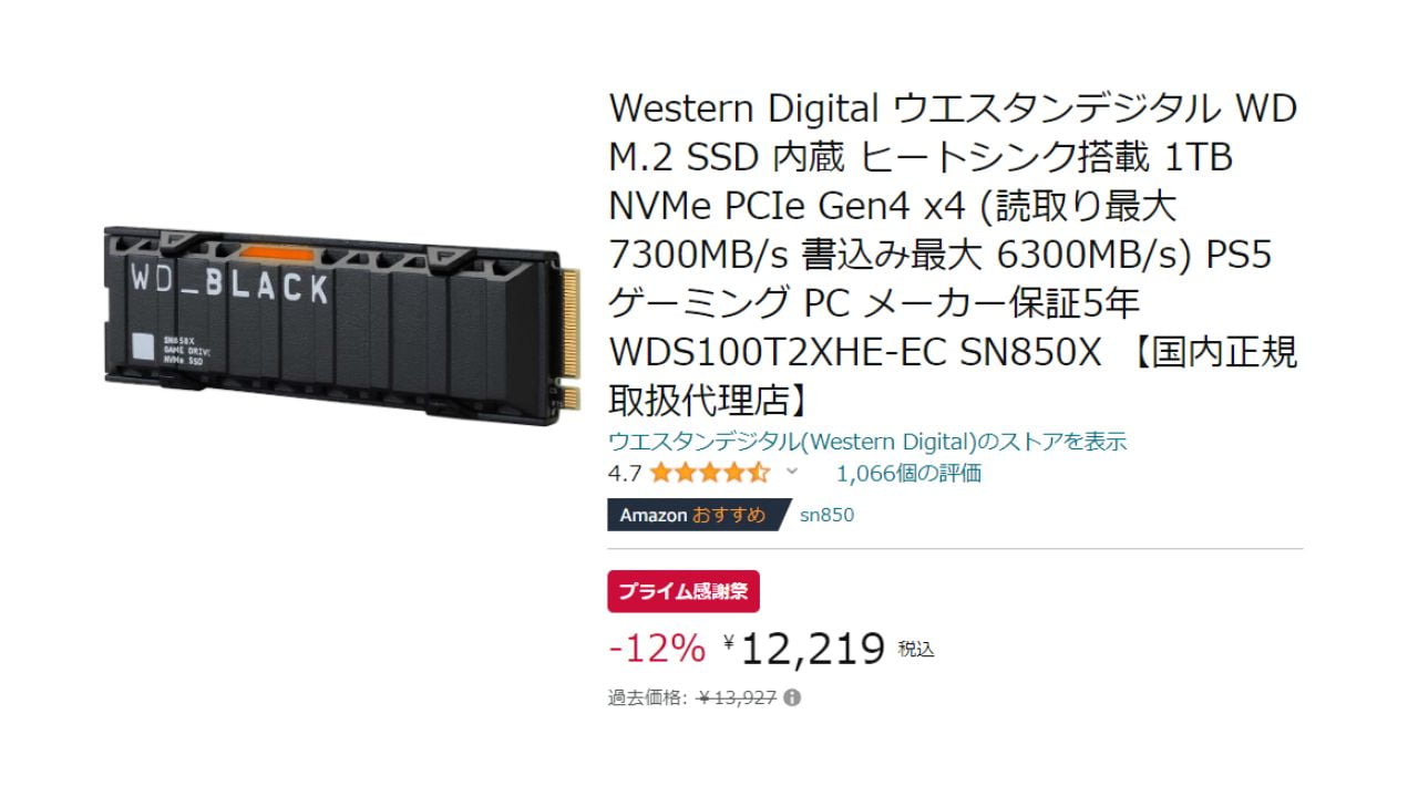 Western Digital の M.2 SSD