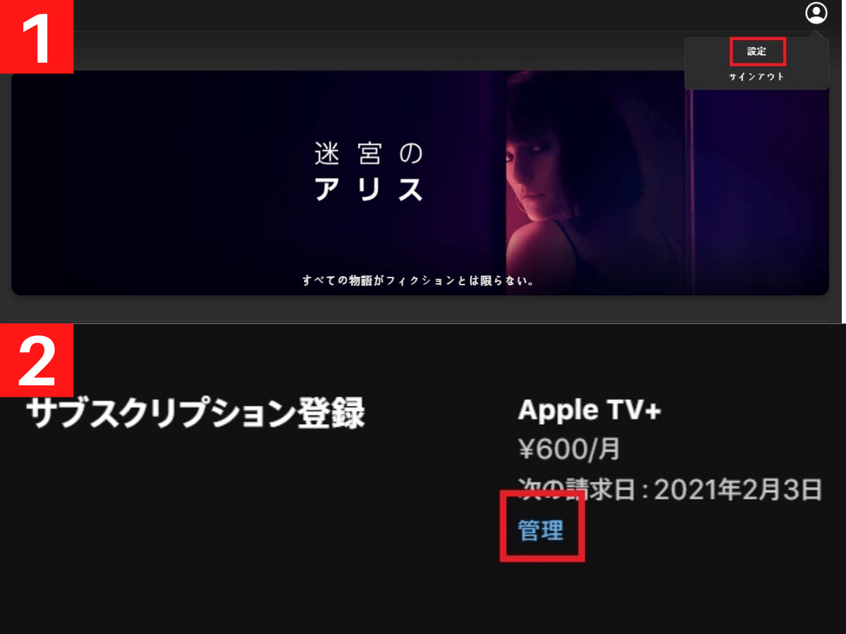 Apple TV+の設定メニュー