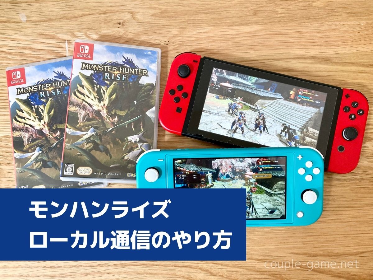 Switch モンスターハンターライズ 2台 Teikakaku de - 家庭用ゲーム 