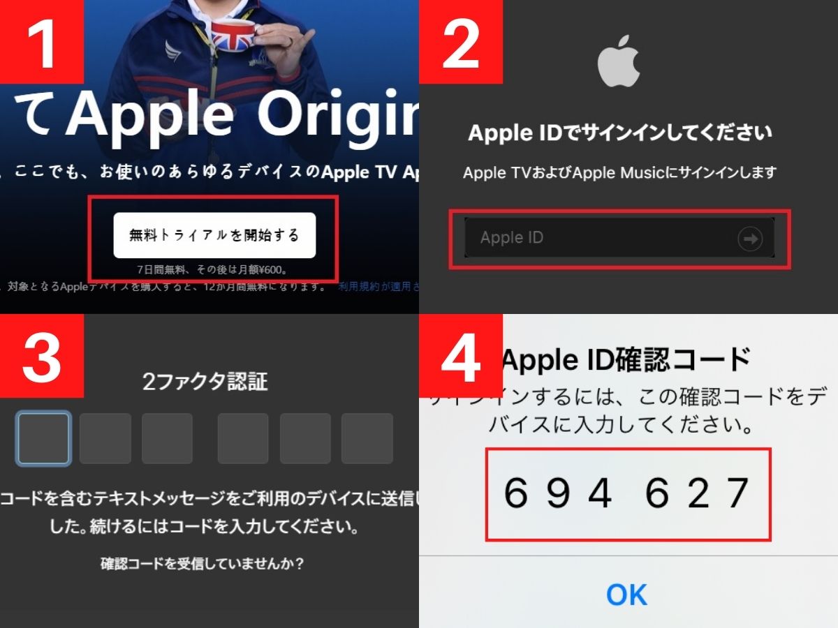 Apple TV+の登録手順