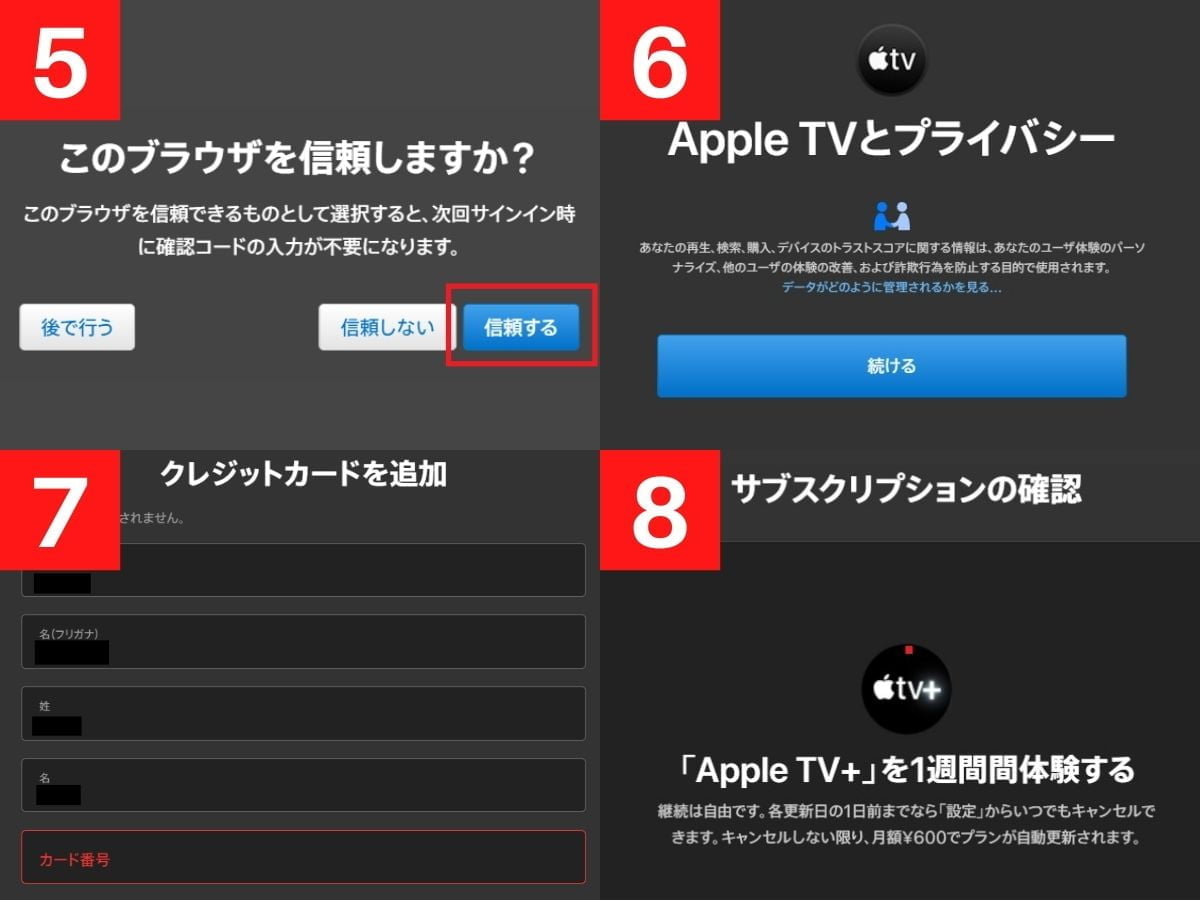 Apple TV+の登録手順