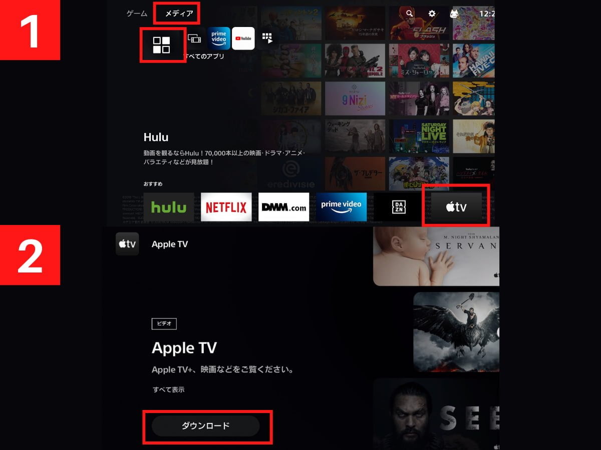PS5のApple TV+アプリ