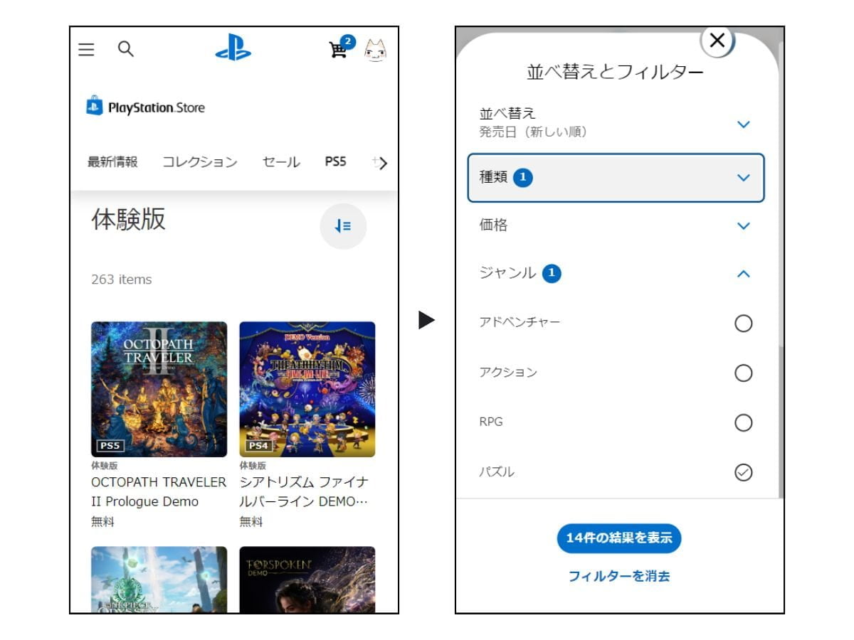 PlayStation Store 公式サイトの体験版ソフトのページ