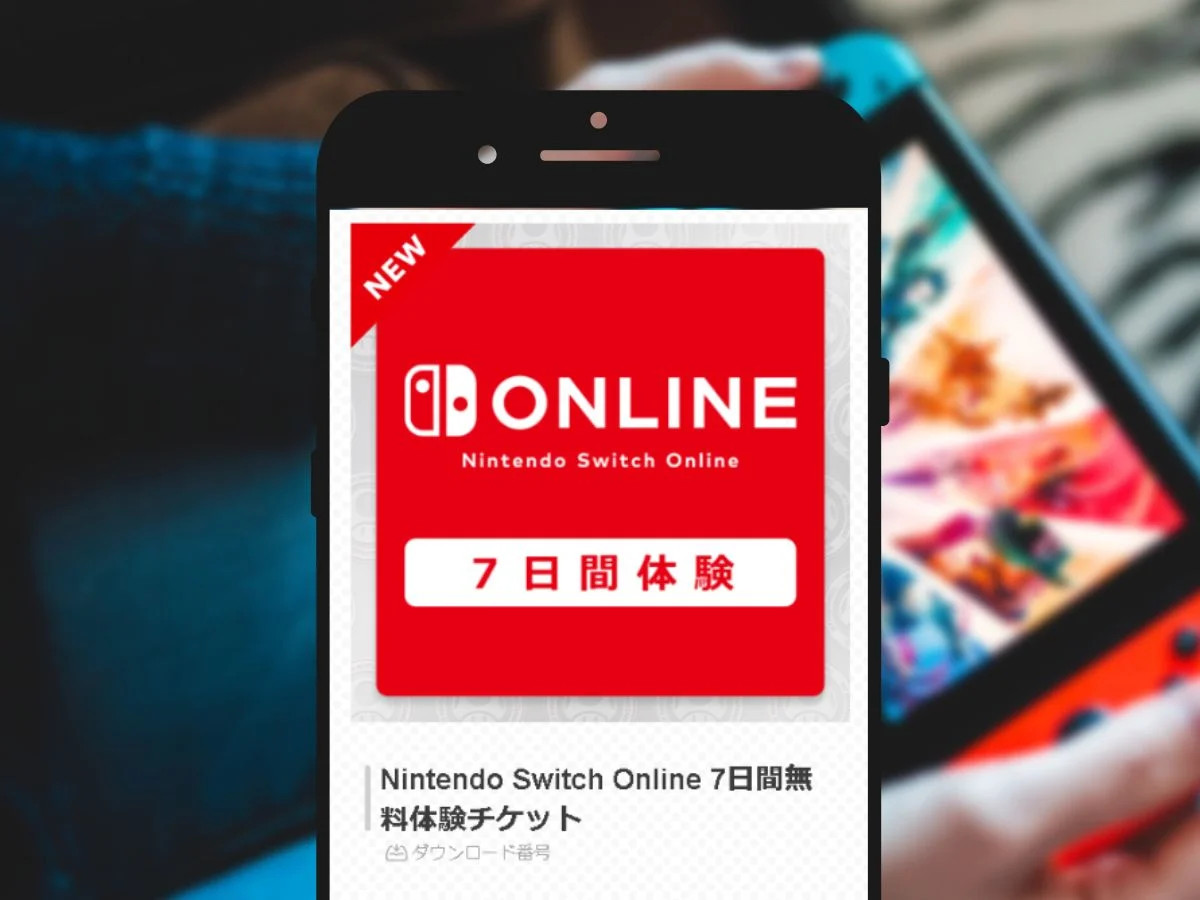 Nintendo Switch Online7日間無料チケット入手方法と配布日 毎月更新 カップルゲーム