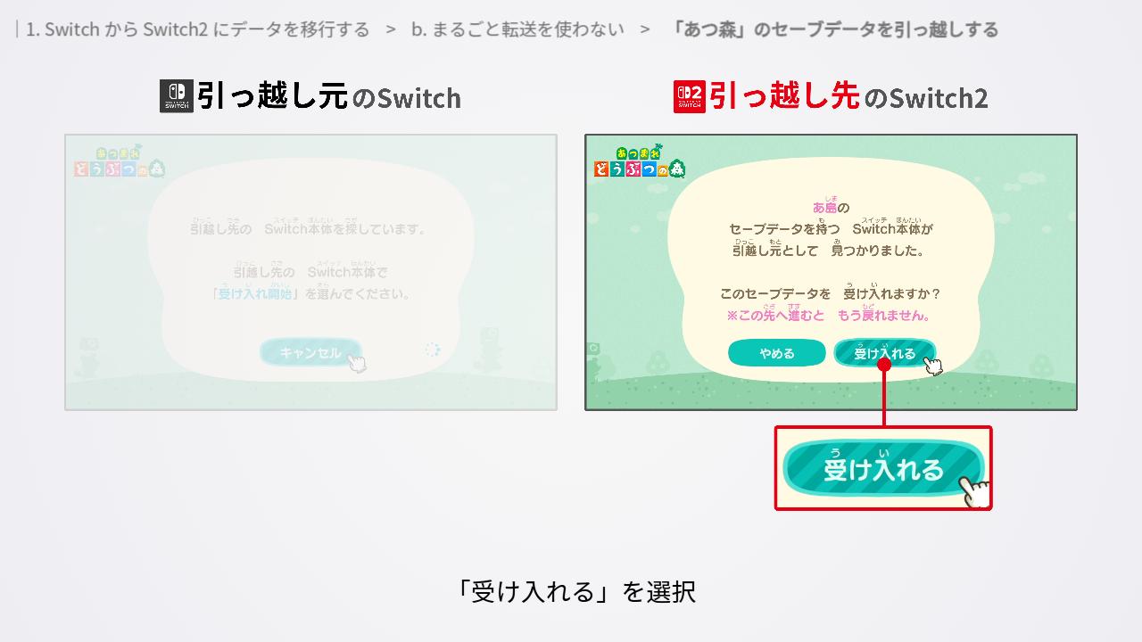 あつ森のセーブデータを受け入れる