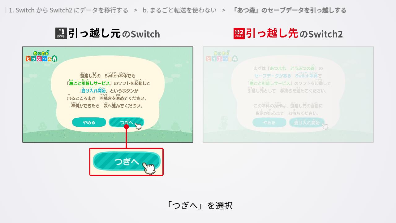 島の名前を確認してつぎへを選択