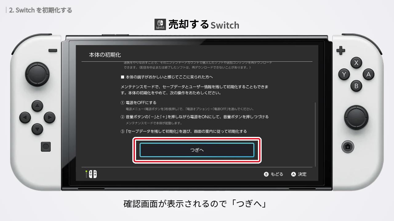 初期化の確認画面