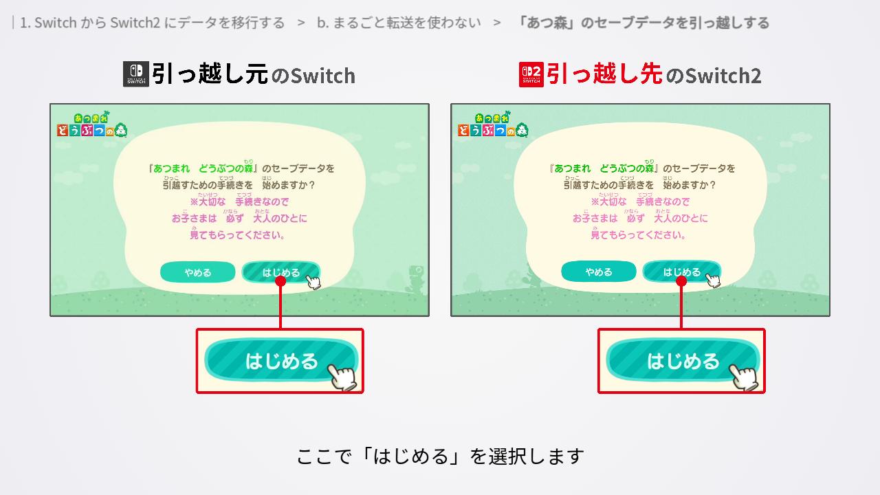 引っ越すための手続き開始画面