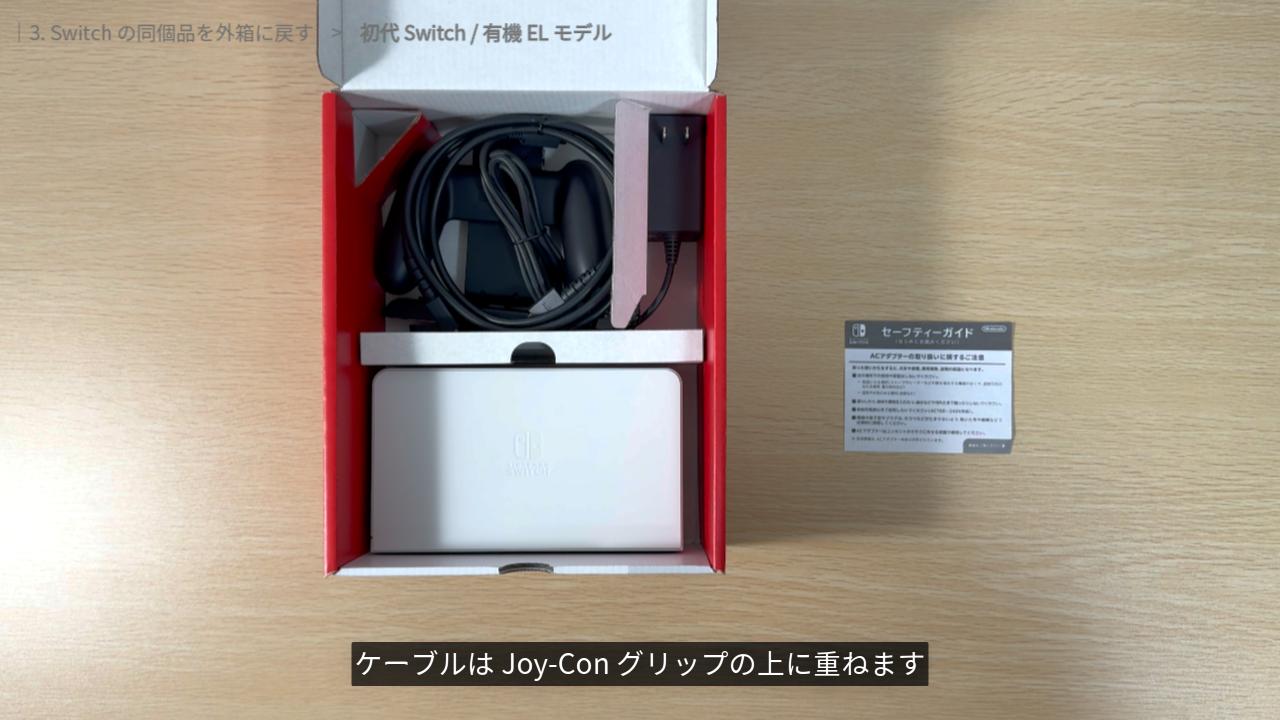 HDMI ケーブルをJoy-Conグリップの上に置く
