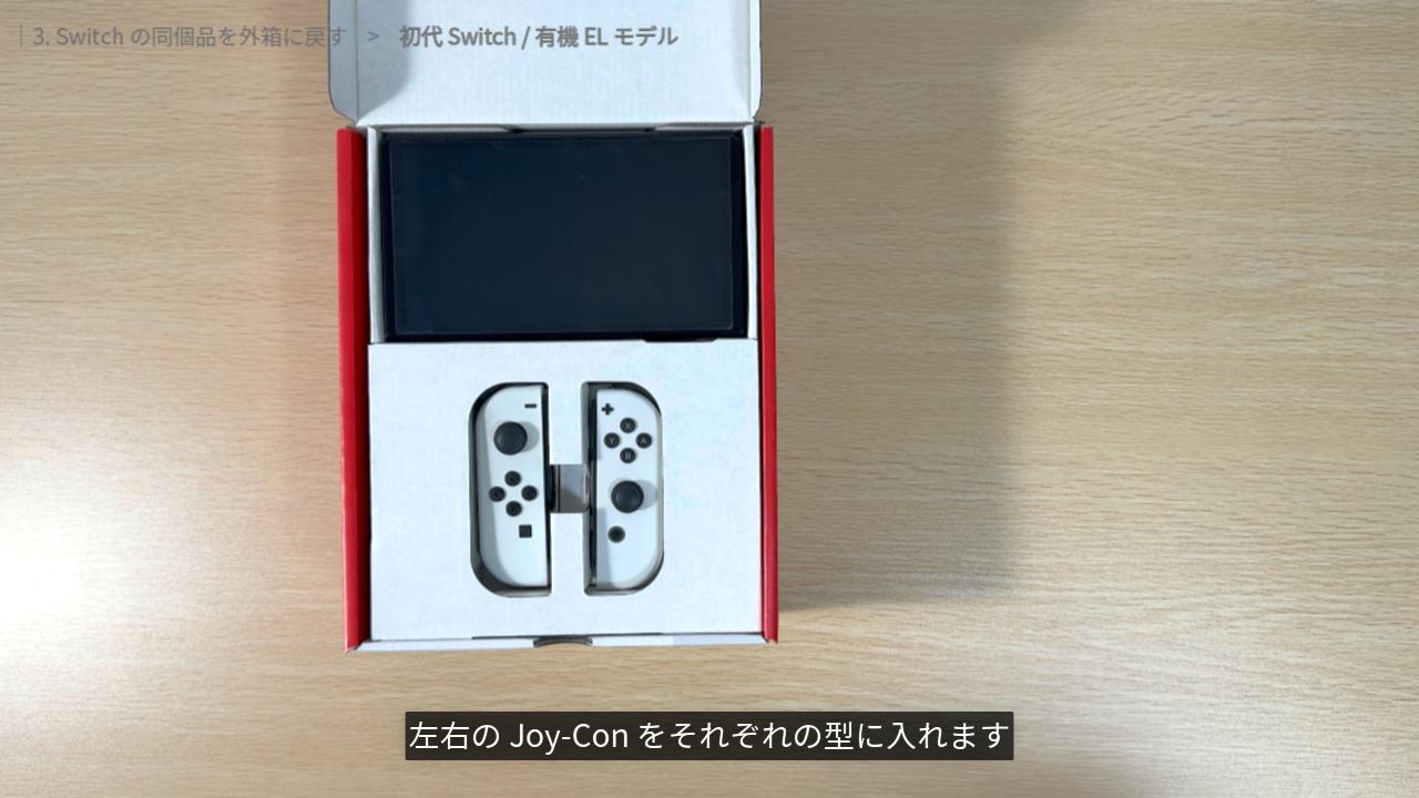 Joy-Con をそれぞれの型に入れる