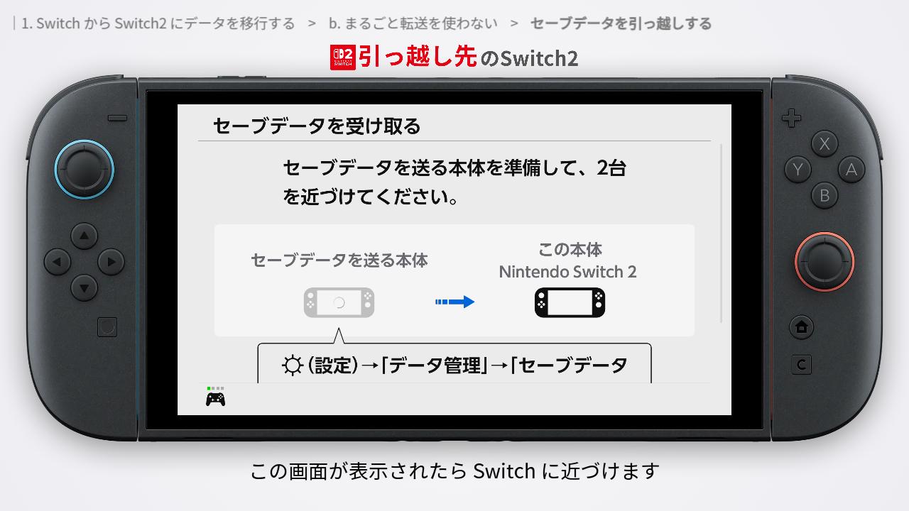 セーブデータを受信画面