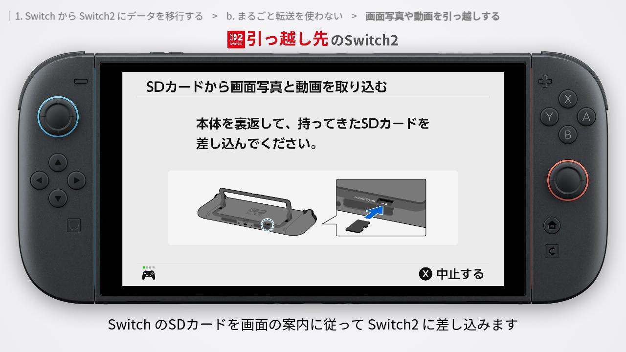 SDカードをSwitch2に差し込む画面