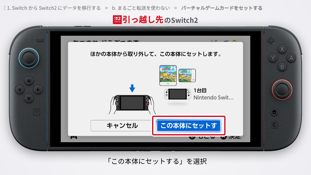 Switch2にバーチャルゲームカードをセットする画面