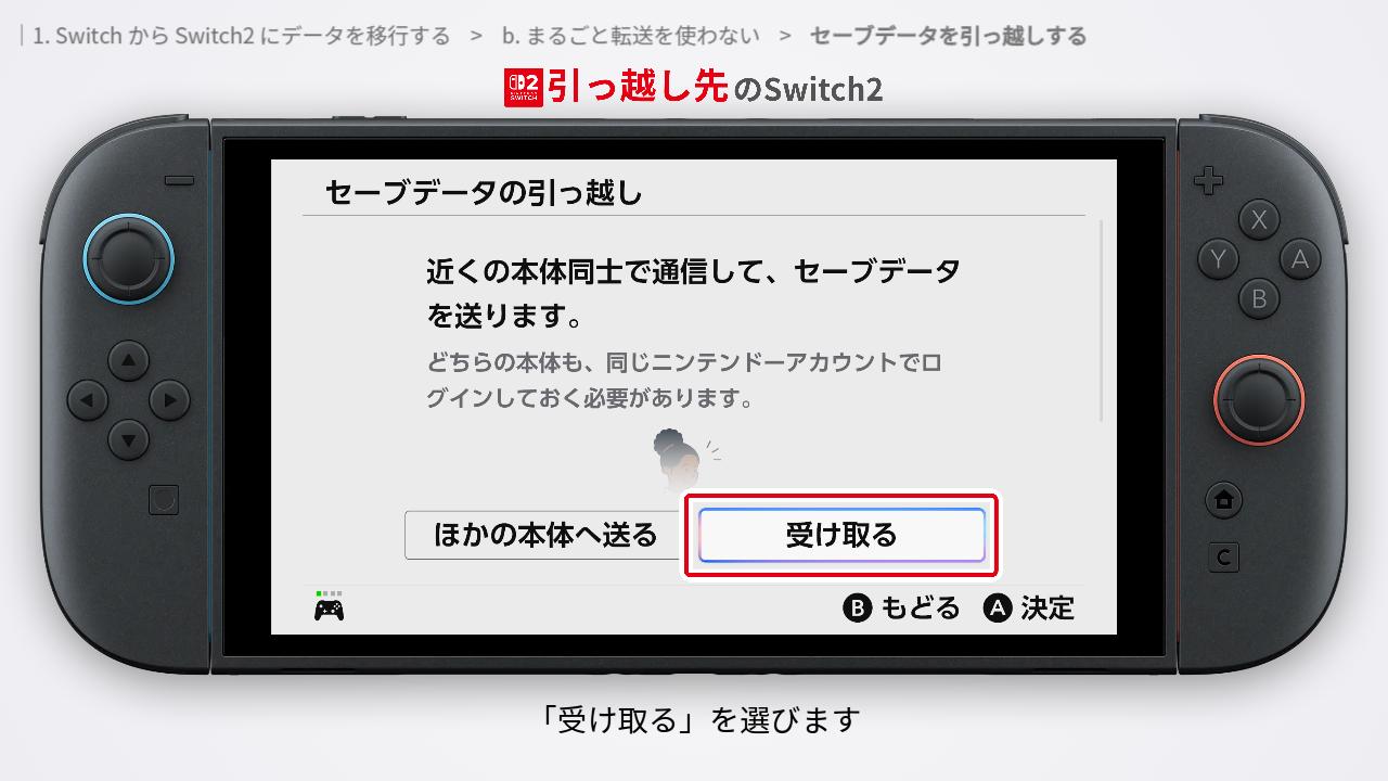 セーブデータを受け取る画面