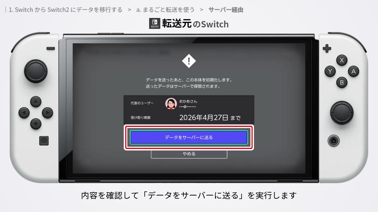 データをサーバーに送る画面