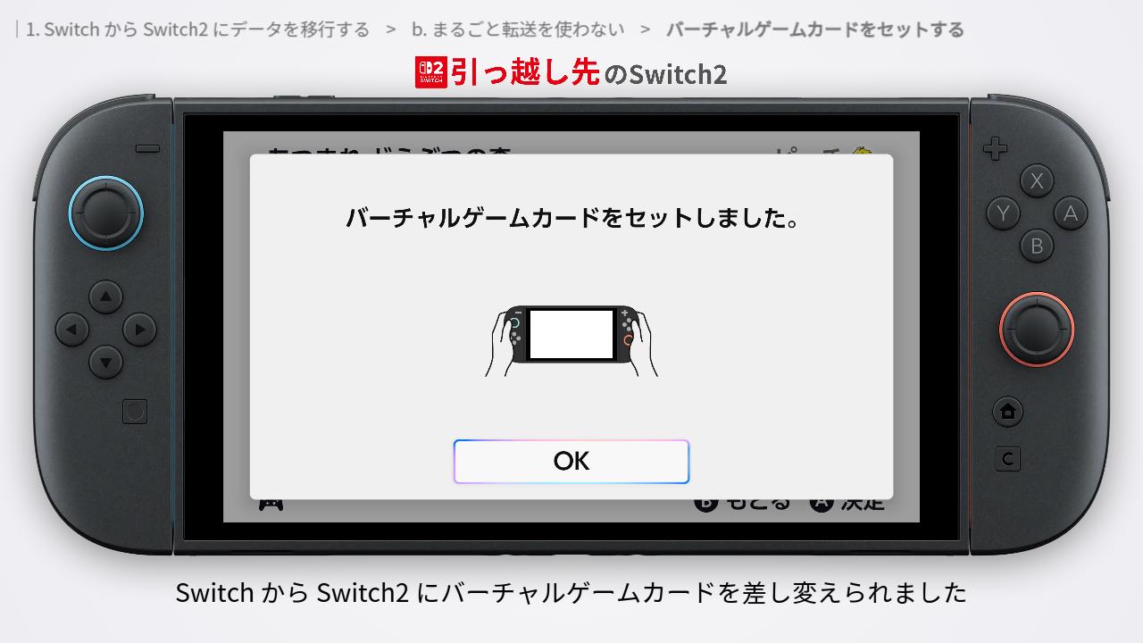 Switch2にバーチャルゲームカードをセットした画面