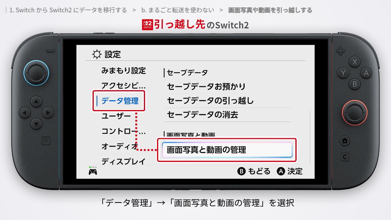 画面写真と動画の管理の設定画面