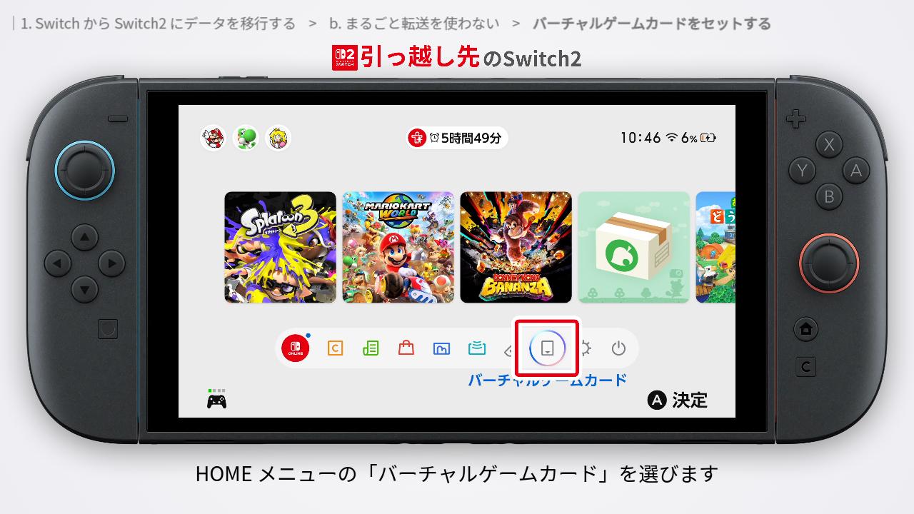 メニューでバーチャルゲームカードを選ぶ