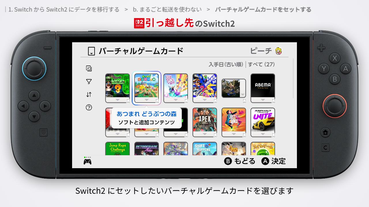 Switch2 にセットしたいバーチャルゲームカードを選ぶ