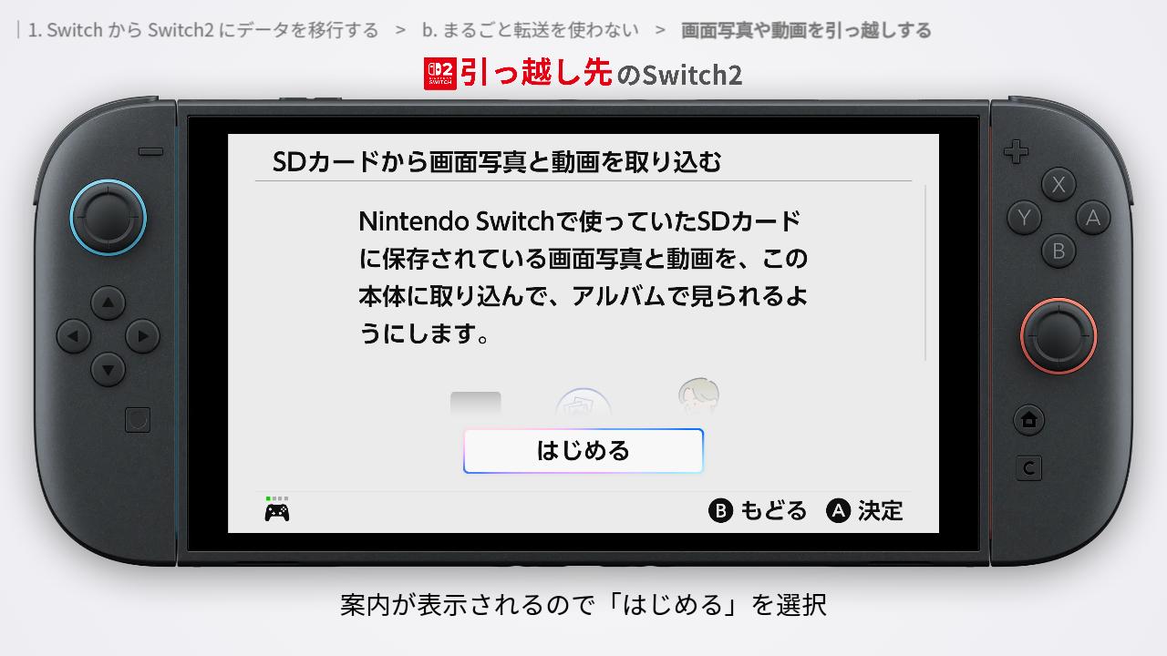 Switch の SD カードから取り込む画面