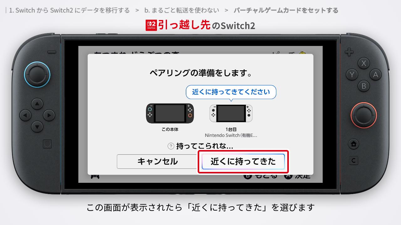 Switch2のペアリングの準備画面