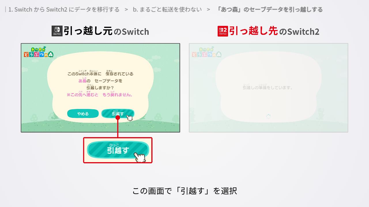 あつ森のセーブデータをSwitch2に引っ越す画面