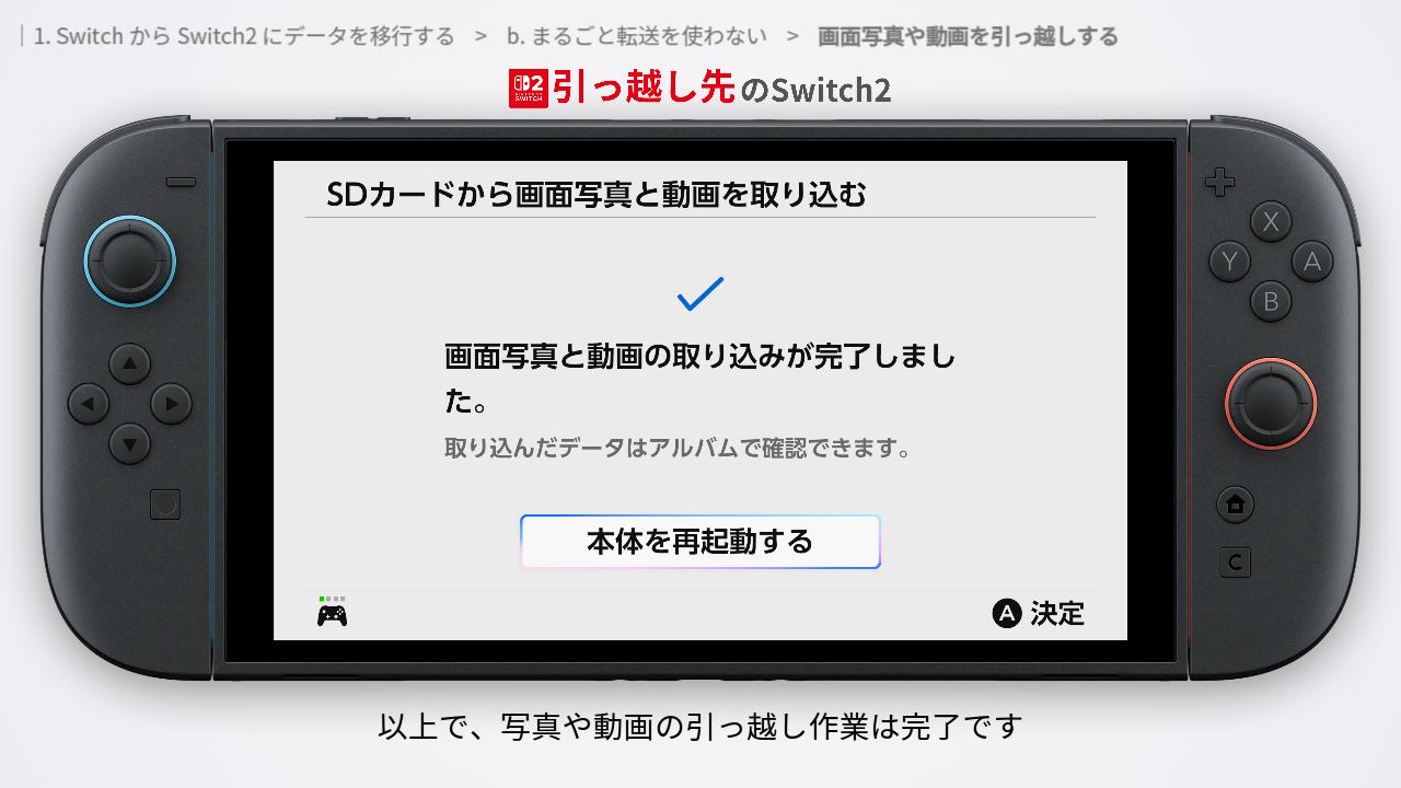 写真や動画の引っ越し作業は完了画面