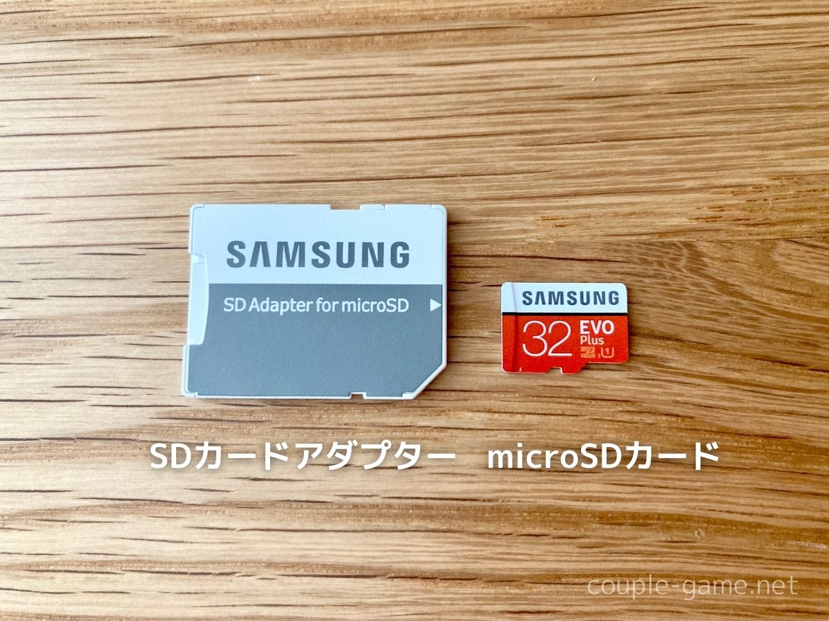 SDカードアダプターとmicroSDカード