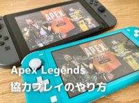 「Apex Legends」Switch2台で2人協力プレイする手順