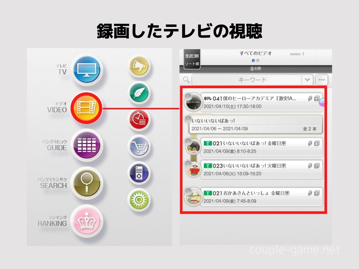 torne mobileの録画したテレビ番組の一覧