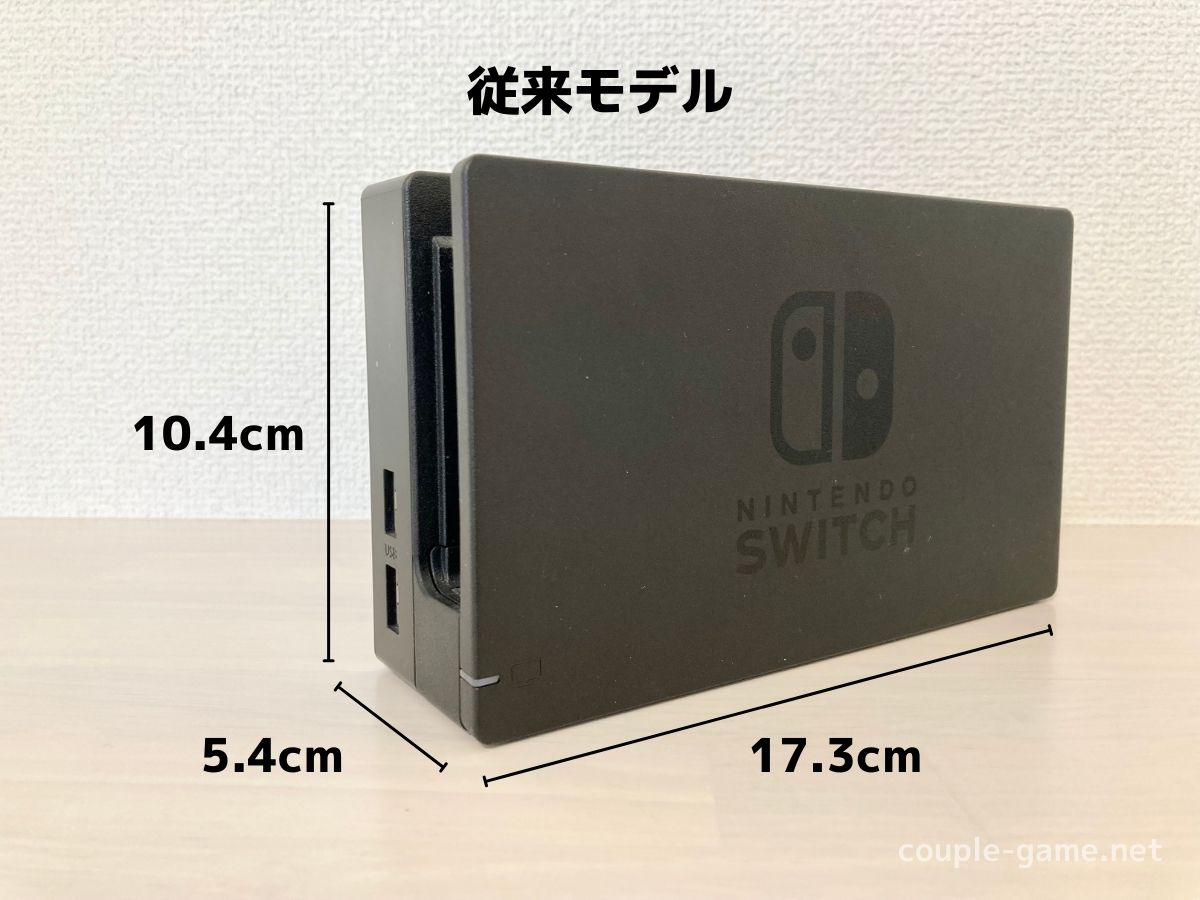 Switch従来モデルのドック本体
