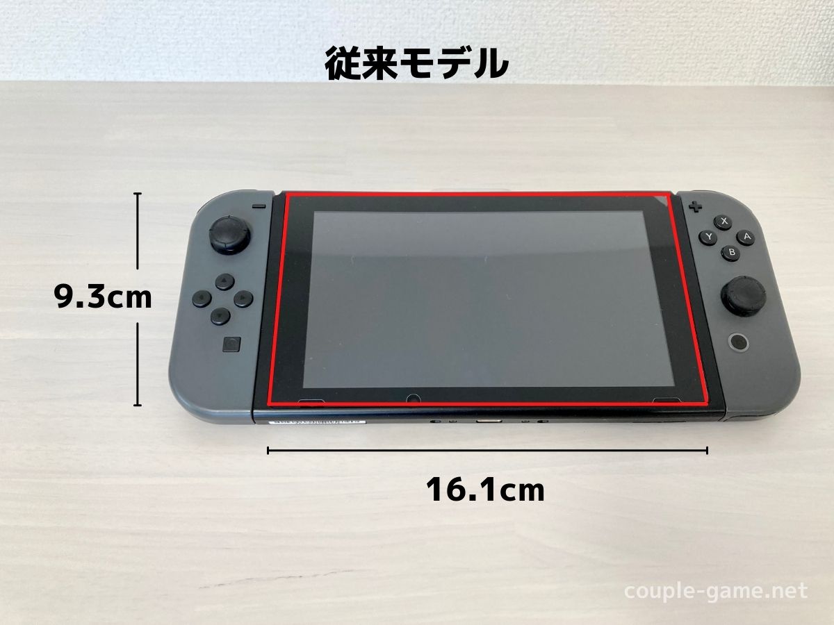 Switch従来モデルの画面