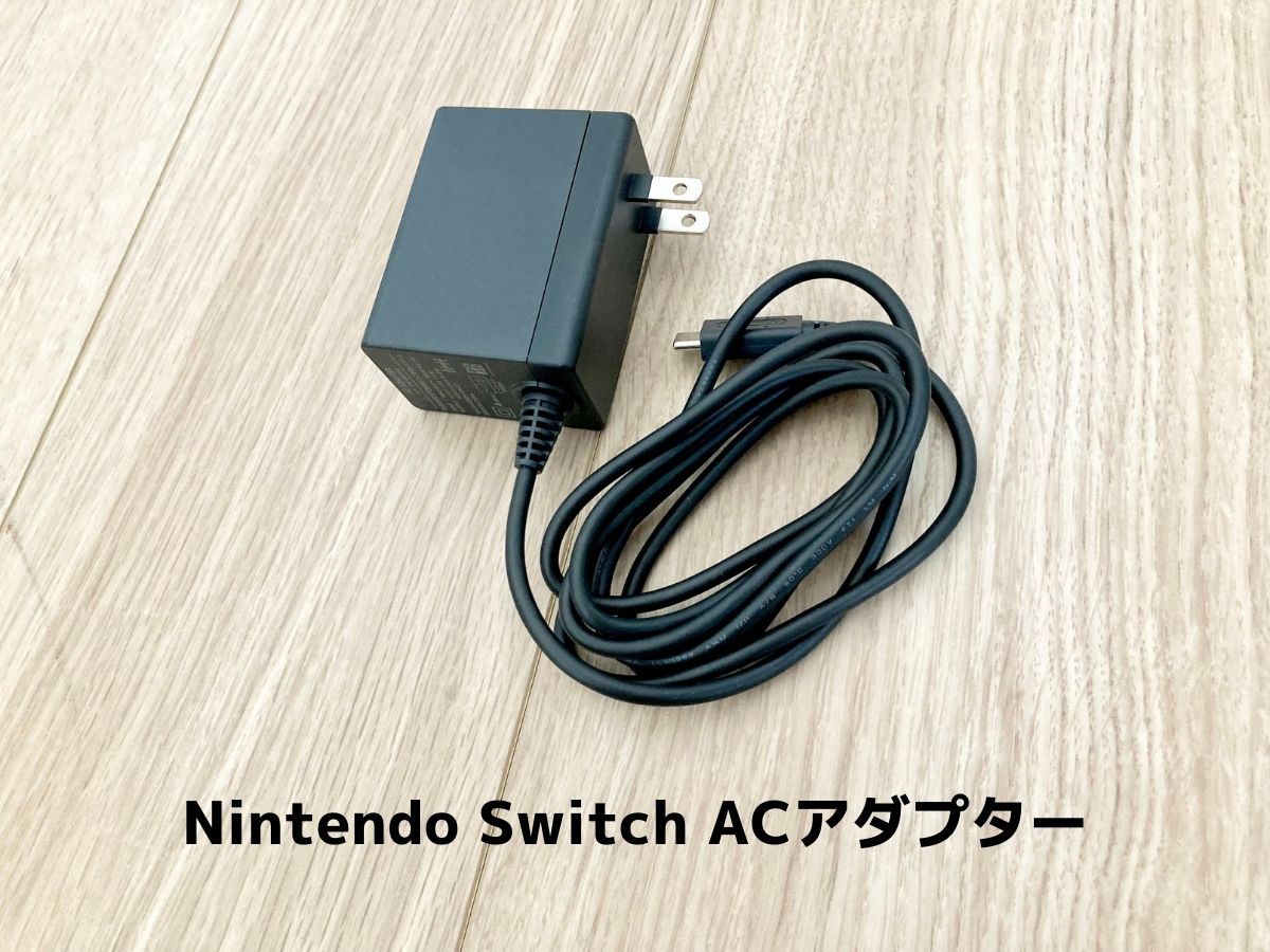 Nintendo Switch ACアダプター
