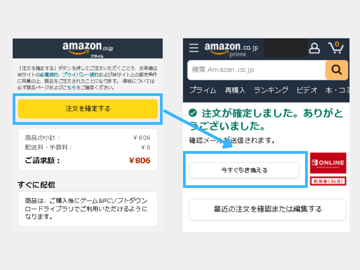 Amazonの注文画面