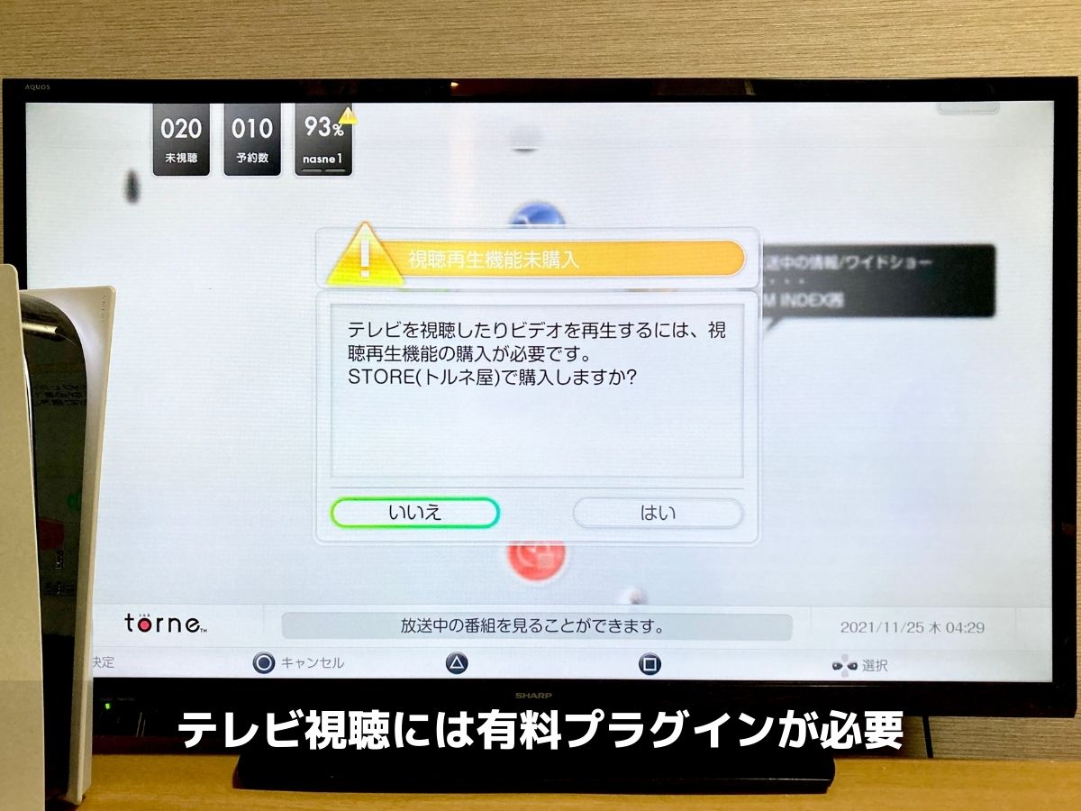 PS5版torneの視聴再生機能のお知らせ画面