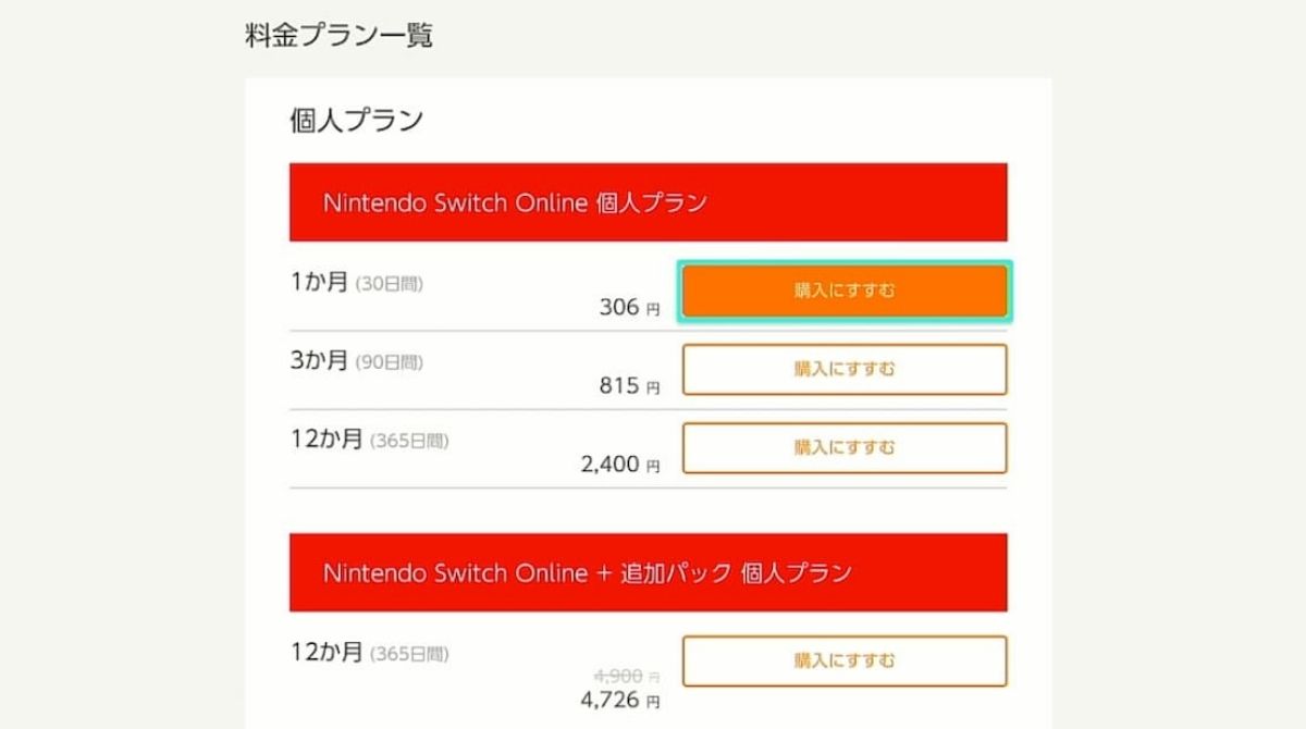 Nintendo Switch Online の料金プラン