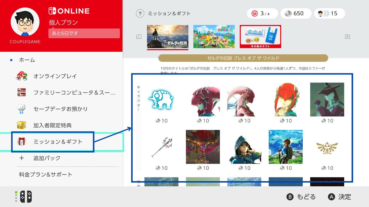 Nintendo Switch Onlineアプリのホーム画面
