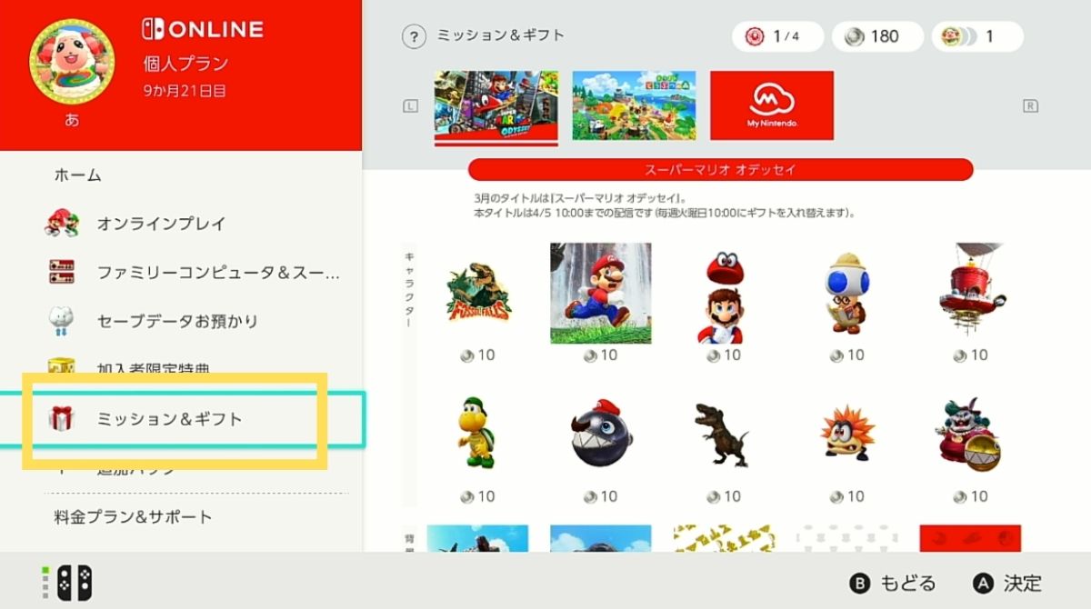 「Nintendo Switch Online」アプリのトップ画面