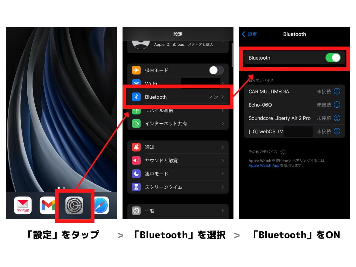 iPhoneの「Bluetooth」設定画面