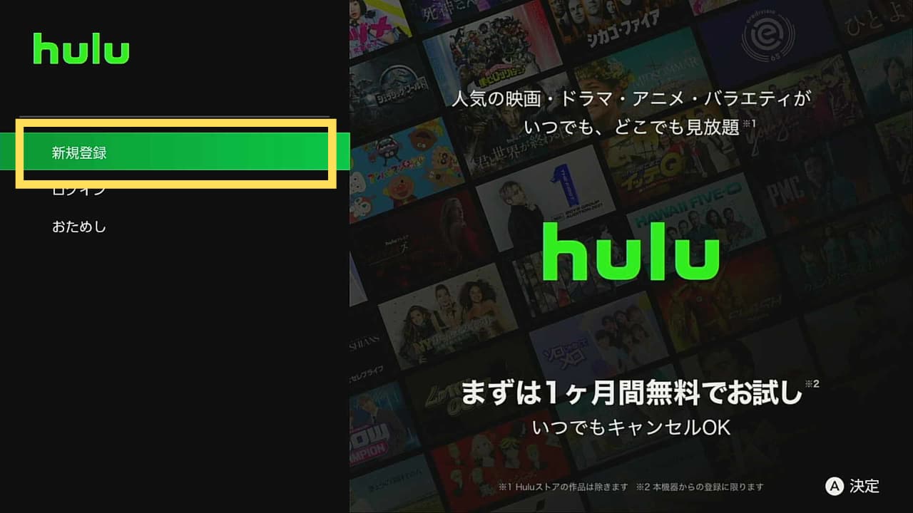 Huluの新規登録画面
