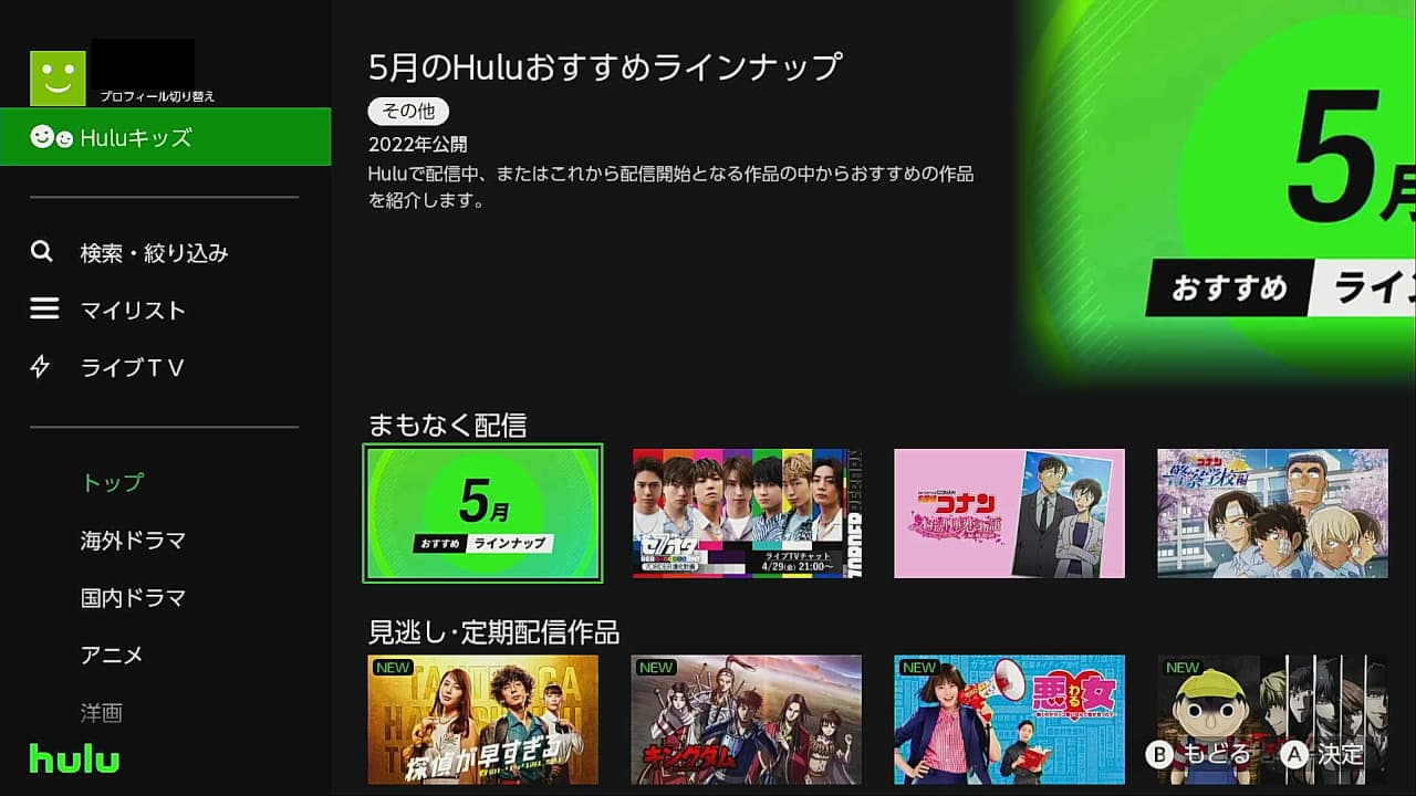 Huluのトップ画面