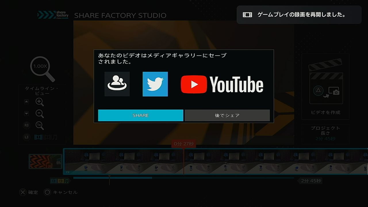 Share Factory Studioの編集画面