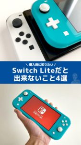 switch-lite-compare