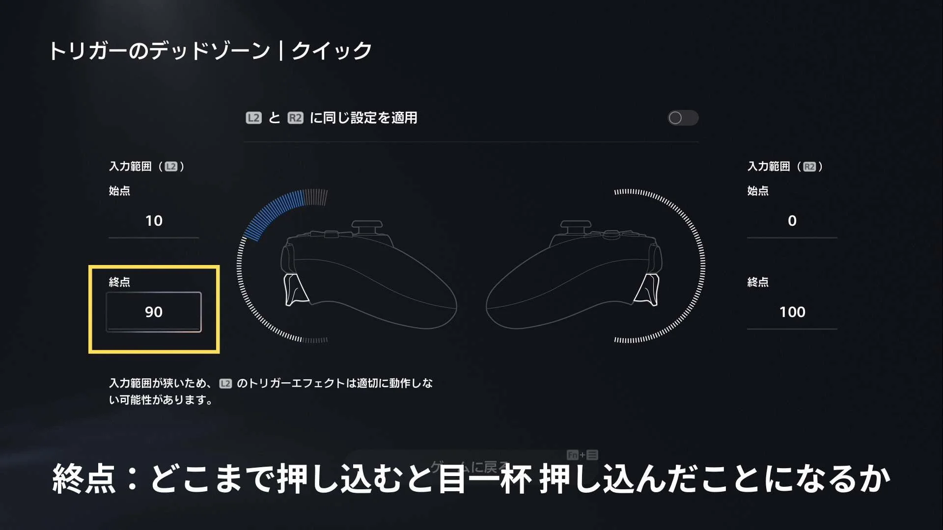 DualSense EdgeのR2/L2ボタンのストロークを調整する方法