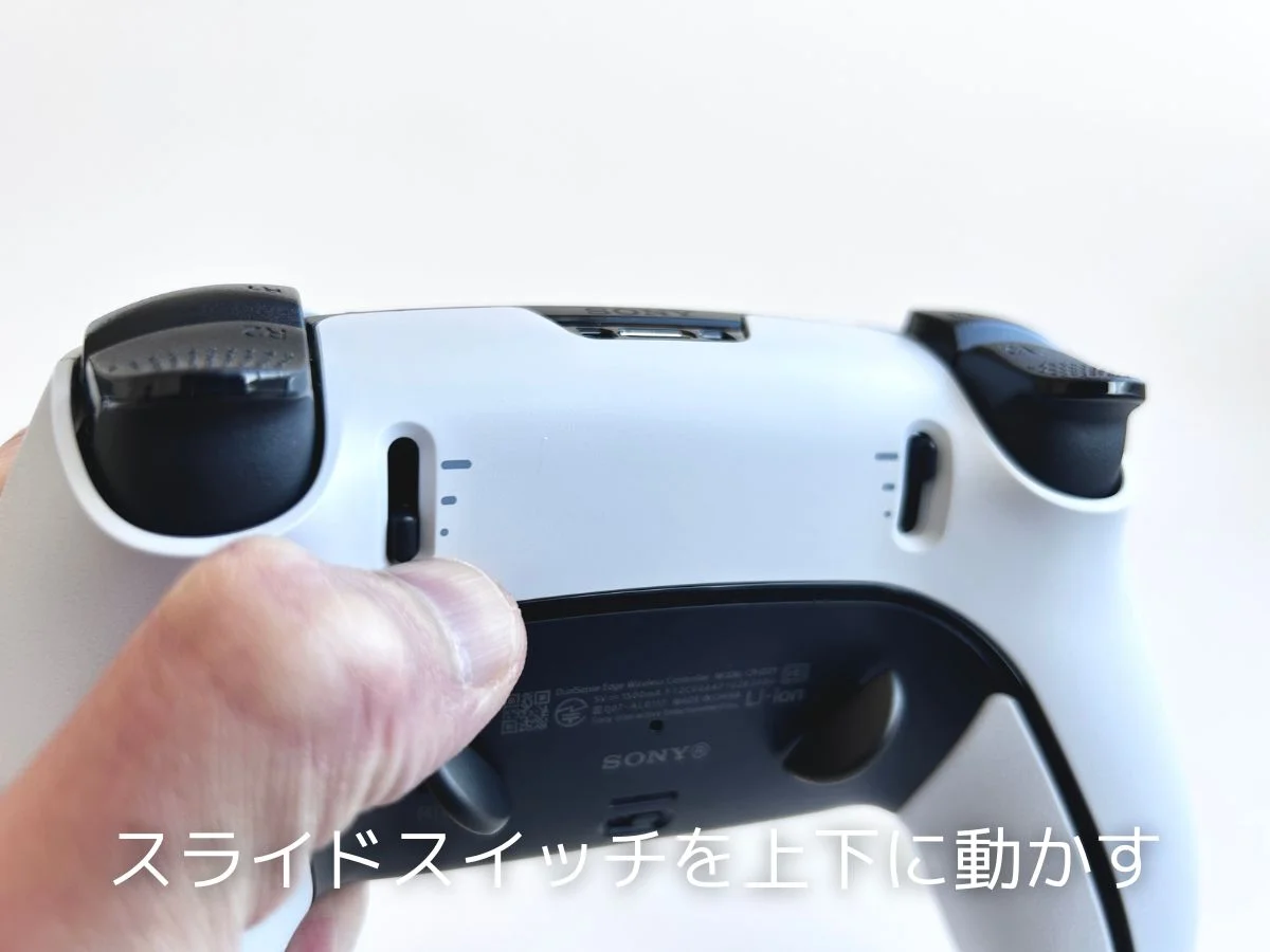 DualSense EdgeのR2/L2ボタンのストロークを調整する方法