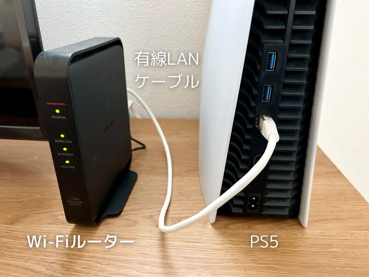 Wi-Fiルーターと有線接続したPS5